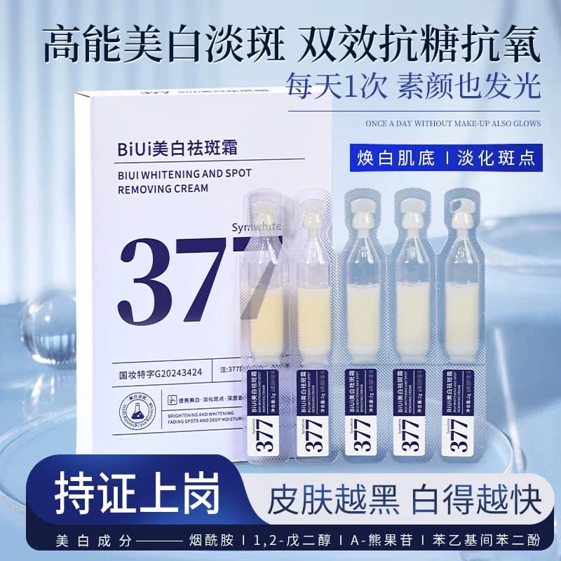 377美白祛斑霜精华液烟酰胺改善肤色暗沉次抛原液10支正品旗舰店 - 缩略图2