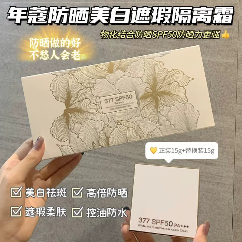 377持妆气垫美白遮瑕保湿防水防紫外线防汗持久不脱妆气垫优品 - 缩略图4