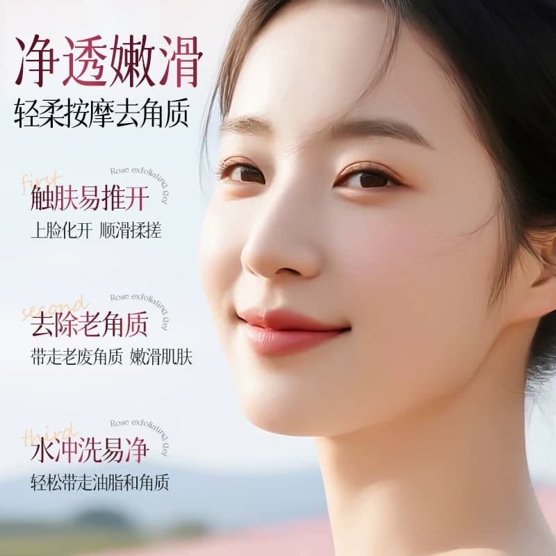 【拍一发二】法颜蔻玫瑰壬二酸去角质清洁面部亮肤粉润啫喱A - 缩略图4