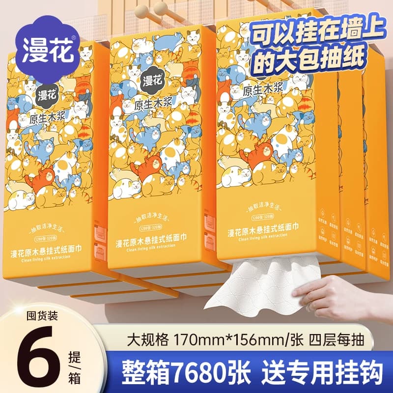 漫花大提悬挂式抽纸巾家用实惠装卫生纸巾学生宿舍厕所大包擦手 - 缩略图5
