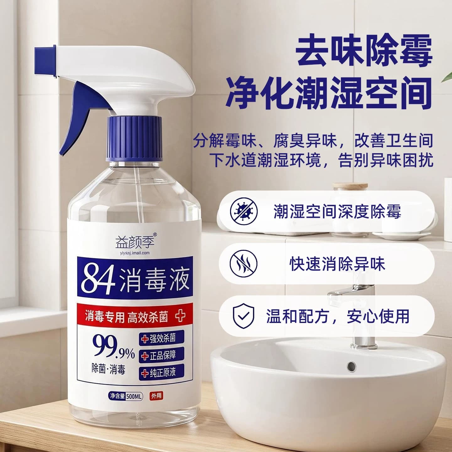 84消毒液正品家用杀菌消毒室内衣物消毒液专用次氯酸消毒液喷雾 - 缩略图4