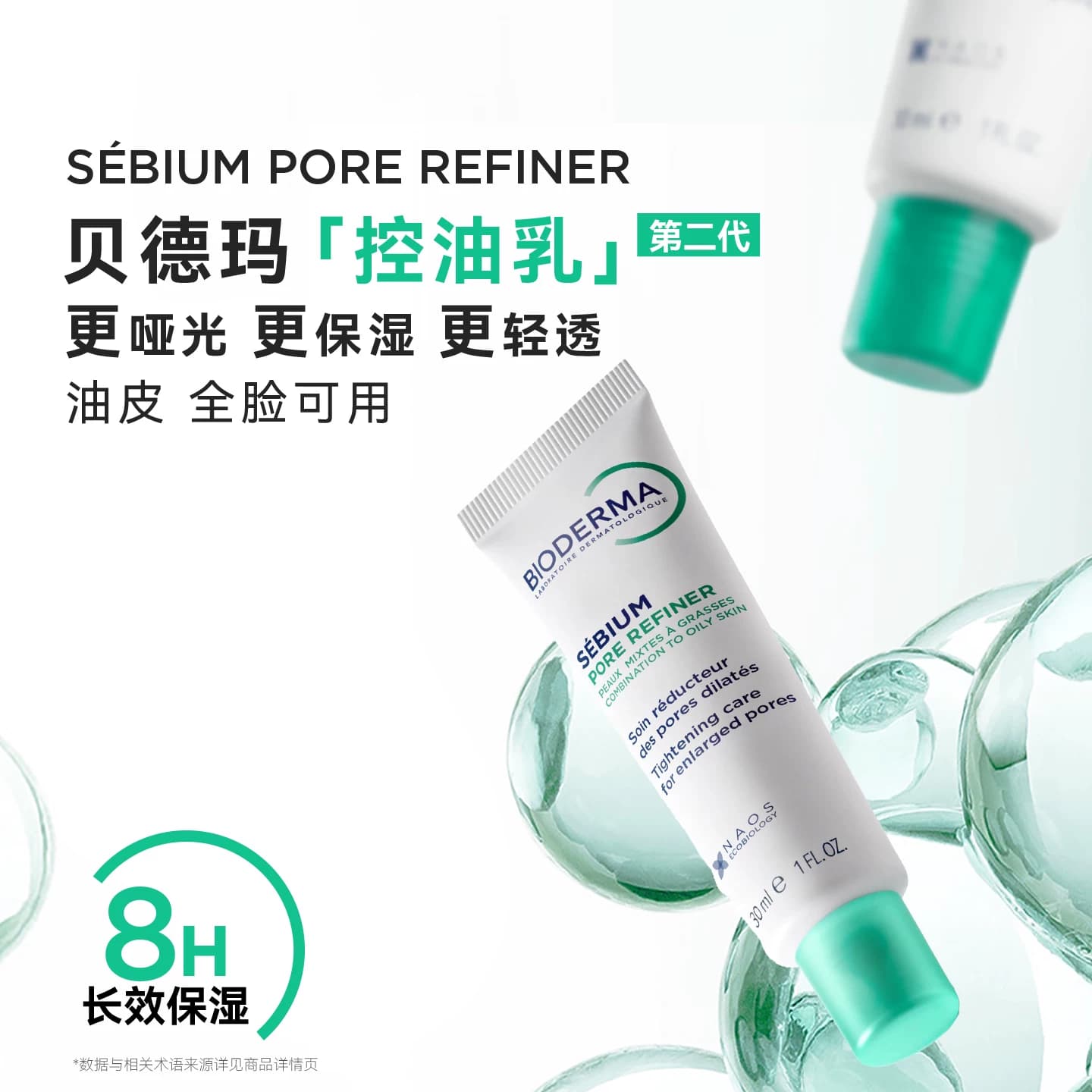 【升级2.0】贝德玛控油乳第二代全脸可用哑光缩毛孔油皮妆前乳 - 缩略图2