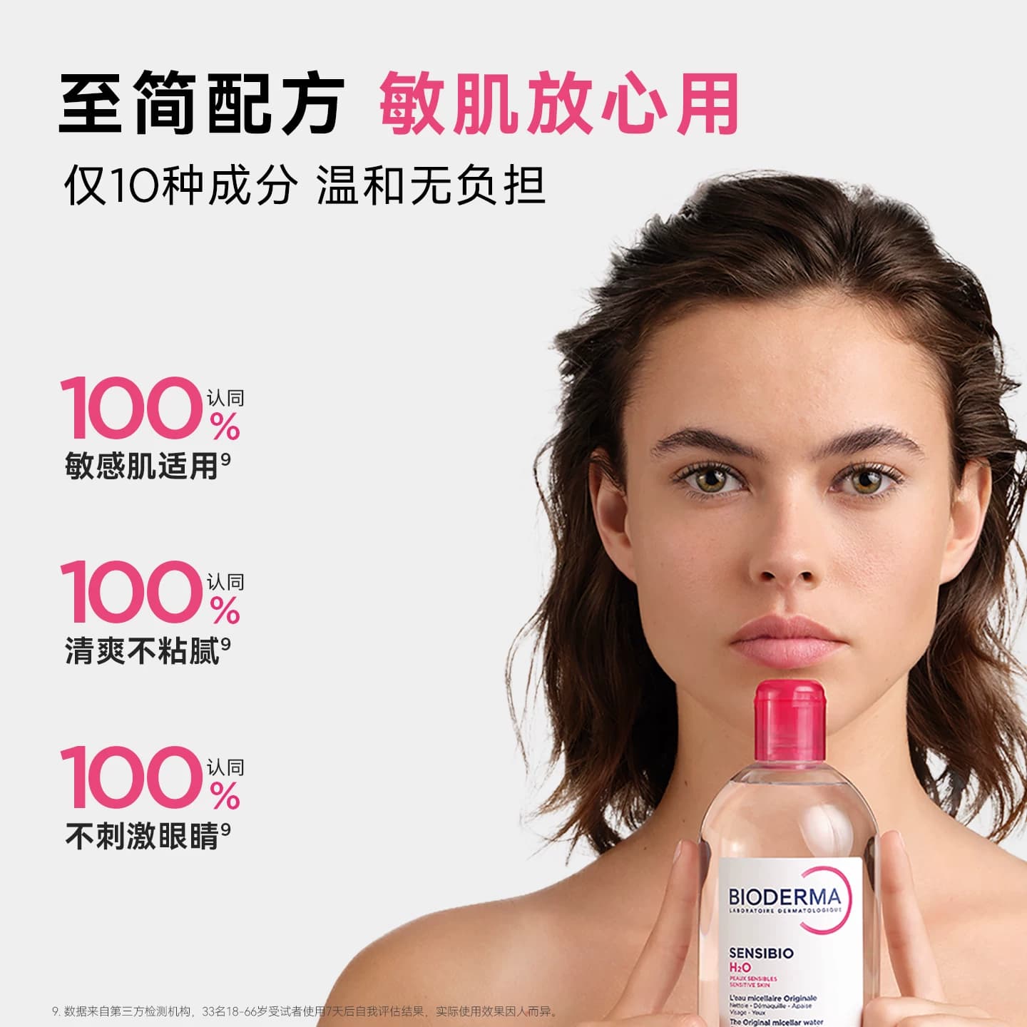 贝德玛粉水敏感肌快速洗卸温和无刺激净澈毛孔污垢卸妆水洁肤液 - 缩略图4