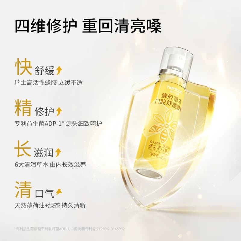 赫尔仕康蜂胶舒缓口腔喷雾草本0添加润口腔咽喉咙干痒痛肿温和 - 缩略图5