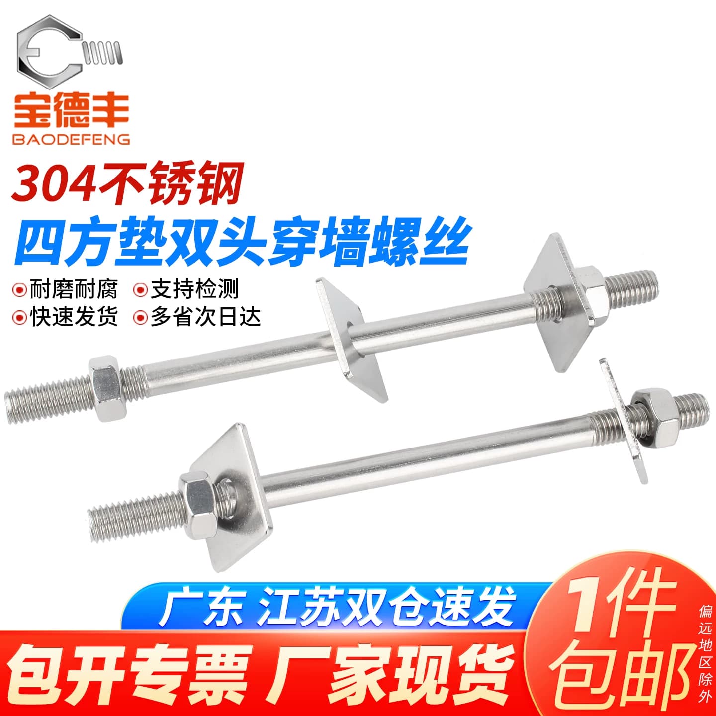 304不锈钢穿墙螺丝加长双头螺栓对穿丝杆两头螺杆螺母平垫M3-M16 - 缩略图2