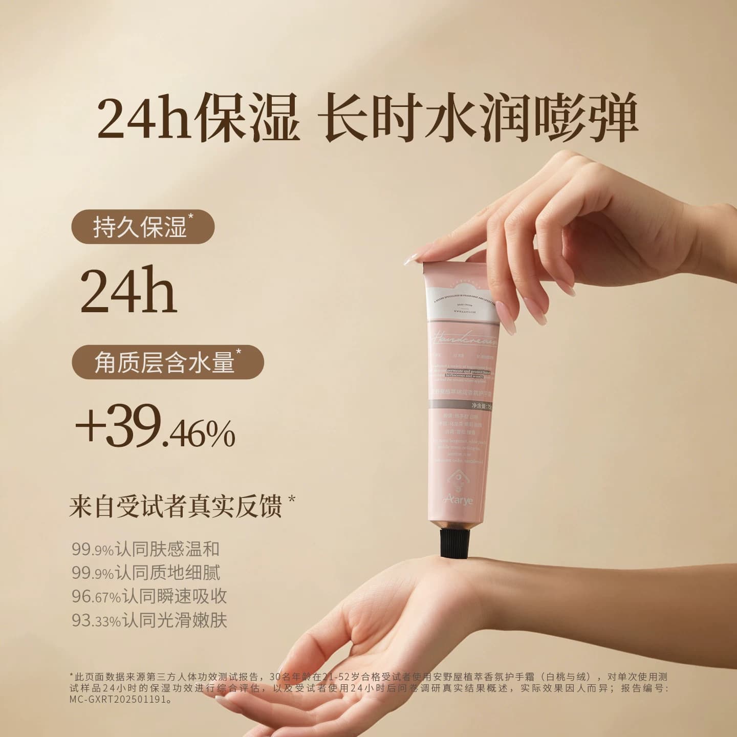 【经典3支新香上市】aarye安野屋香氛精油补水保湿护手霜囤货装 - 缩略图3