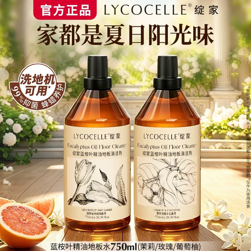 绽家蓝桉叶精油地板清洁剂木地板瓷砖香氛拖地专用洗地机清洁液 - 缩略图3