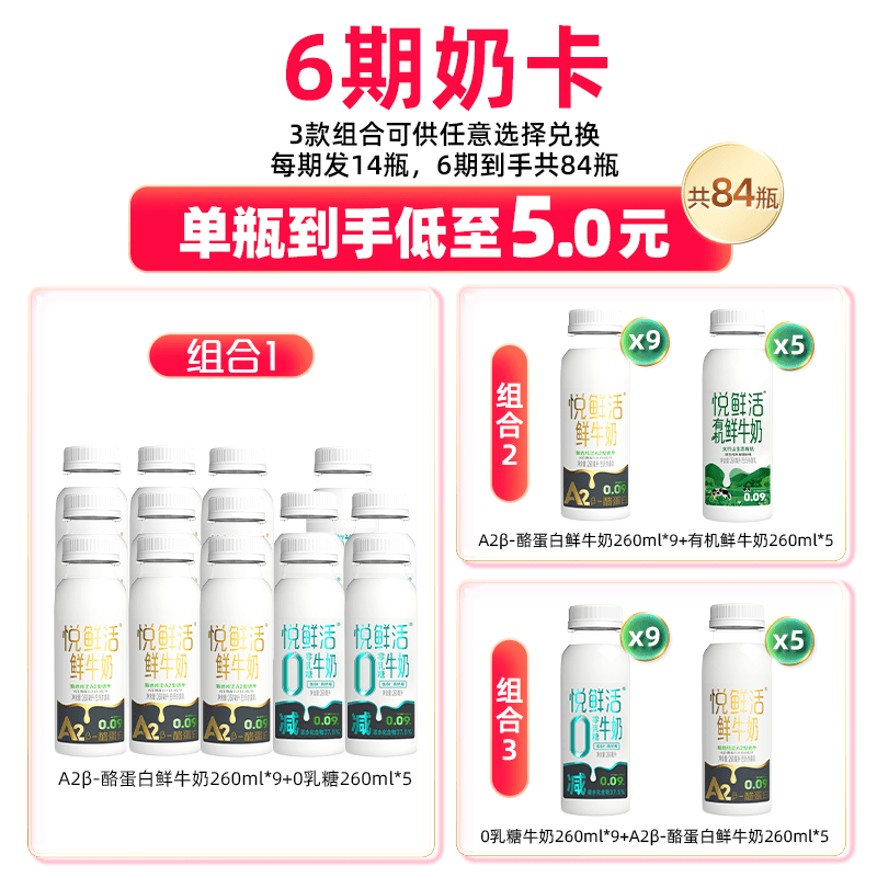 【李佳琦直播间618男装女装节】悦鲜活260ml奶卡 不支持消费券 - 缩略图3