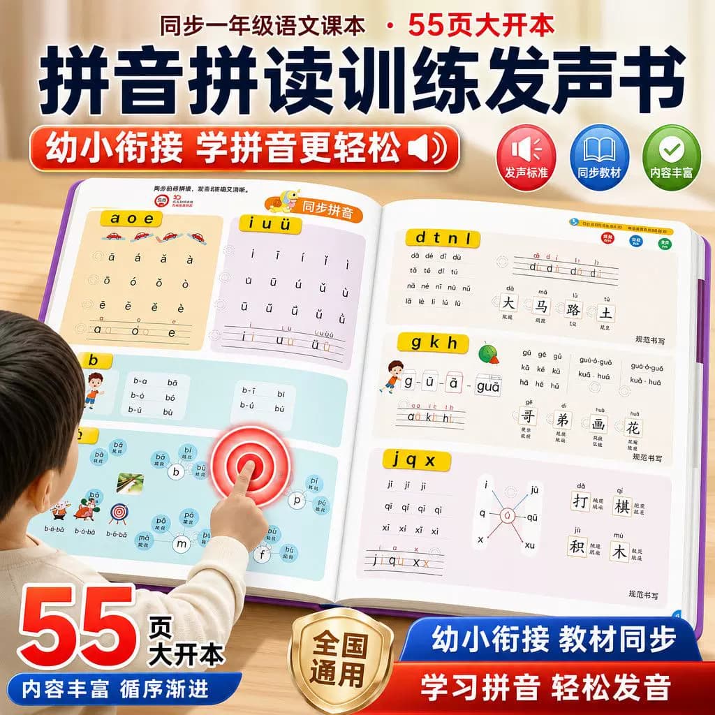 会说话的汉语拼音自然拼读训练点读发声书一年级幼小衔接拼音神器 - 缩略图2