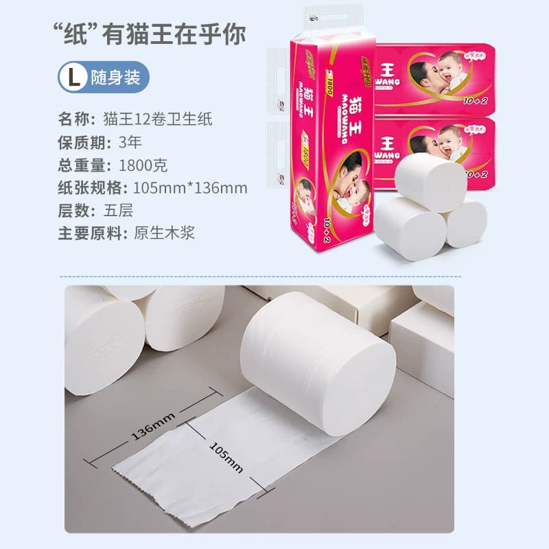 猫王卫生纸纸巾家用实惠装无芯卷纸厕所纸家用手纸1800g实芯卷纸 - 缩略图2
