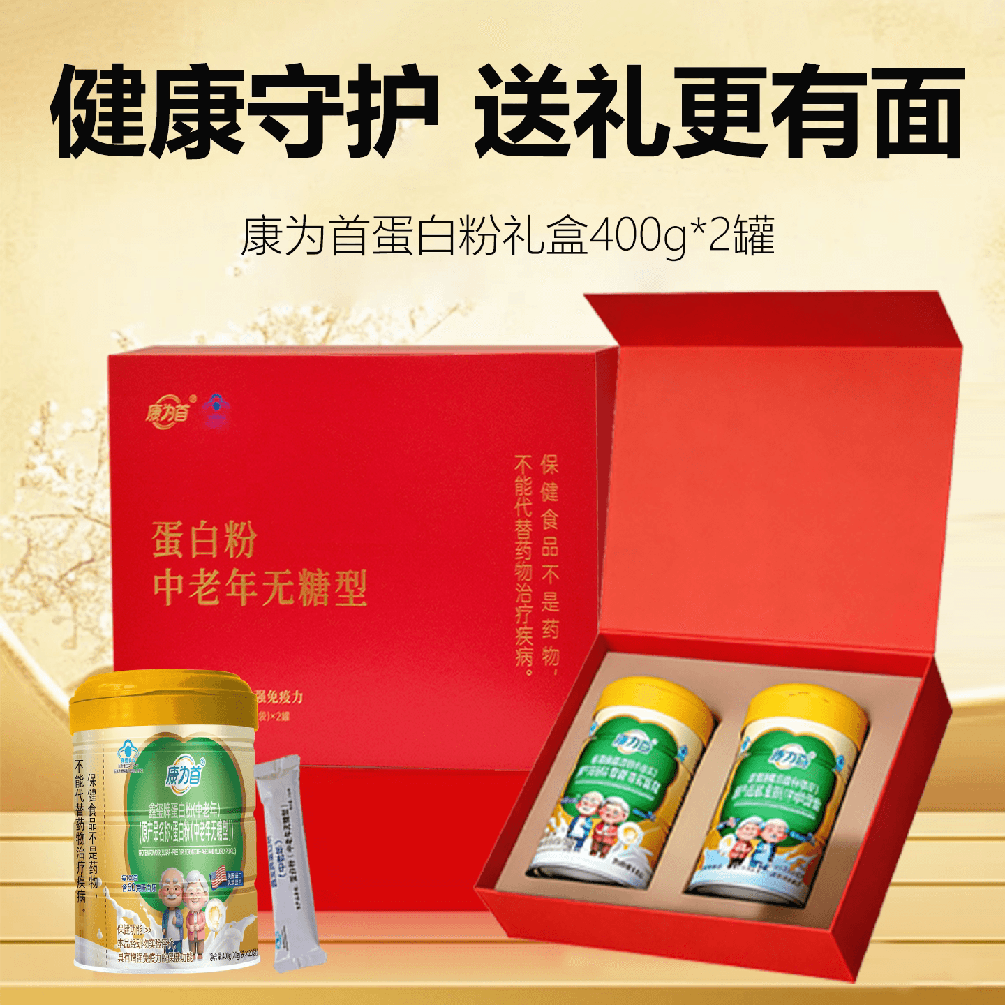 康为首送礼盒装中老年无蔗糖型蛋白粉体质免疫力美国进口乳清蛋白 - 缩略图5