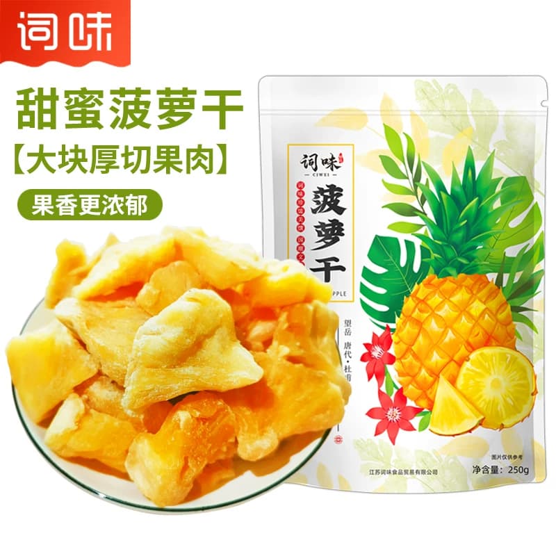 词味菠萝干500g凤梨干水果干片果脯官方旗舰店非无糖添加海南特产 - 缩略图2
