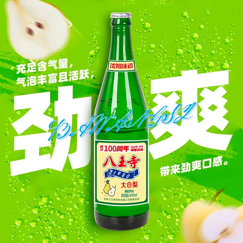 八王寺大白梨味640ml*4瓶老汽水怀旧8090后玻璃瓶低糖0脂碳酸饮料 - 缩略图3
