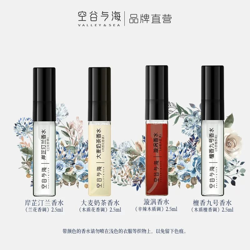 空谷与海香水男女士小样试用旅行装便携试香2.5ml（十种香型） - 缩略图5