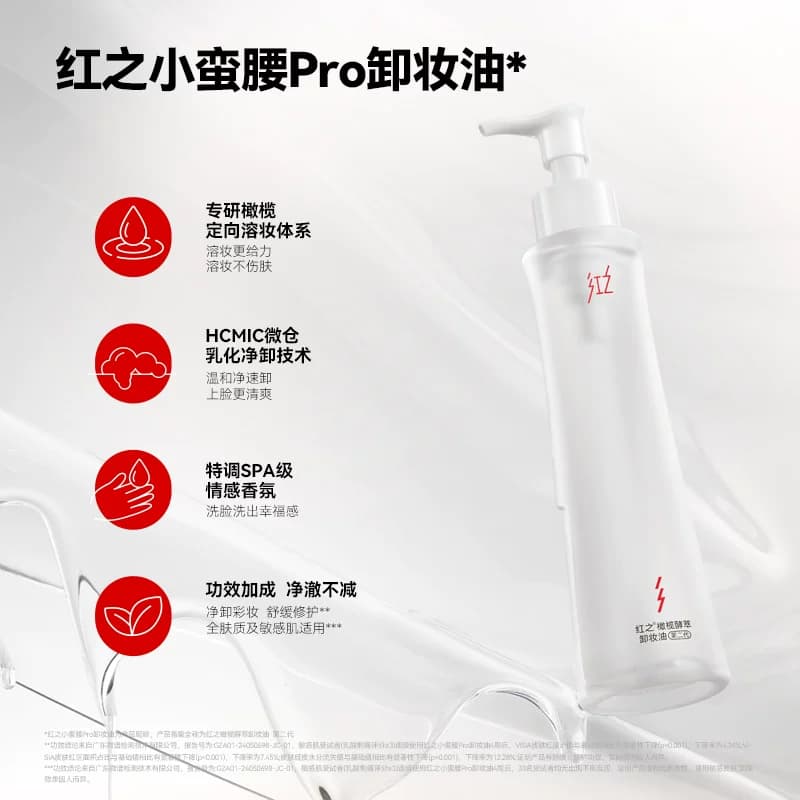 【王源同款】红之小蛮腰Pro橄榄酵萃卸妆油深层清洁毛孔温和水感 - 缩略图3