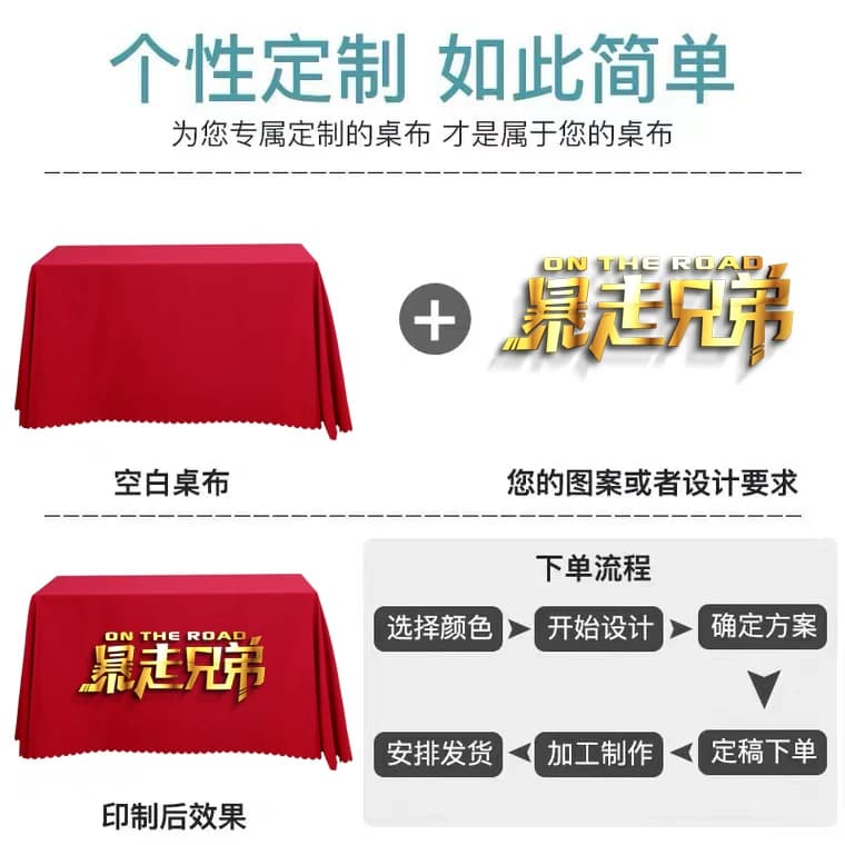 桌布定制LOGO印刷宣传广告地摊布艺摆摊展会桌布订做纯色会议桌布 - 缩略图2
