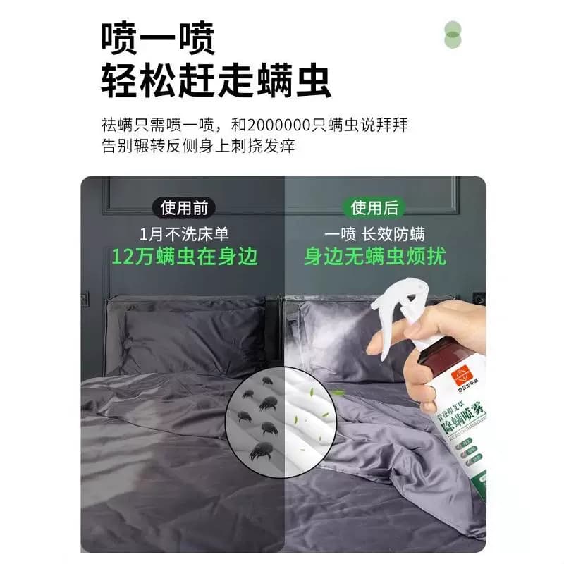 青花椒除螨喷雾免洗去螨虫神器床上杀菌床单被罩专用药水云南本草 - 缩略图4