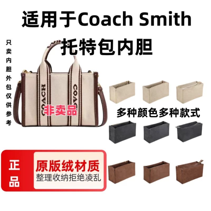 适用于Coach蔻驰托特Smith托特包内胆包中包收纳包撑包定型内衬包 - 缩略图4
