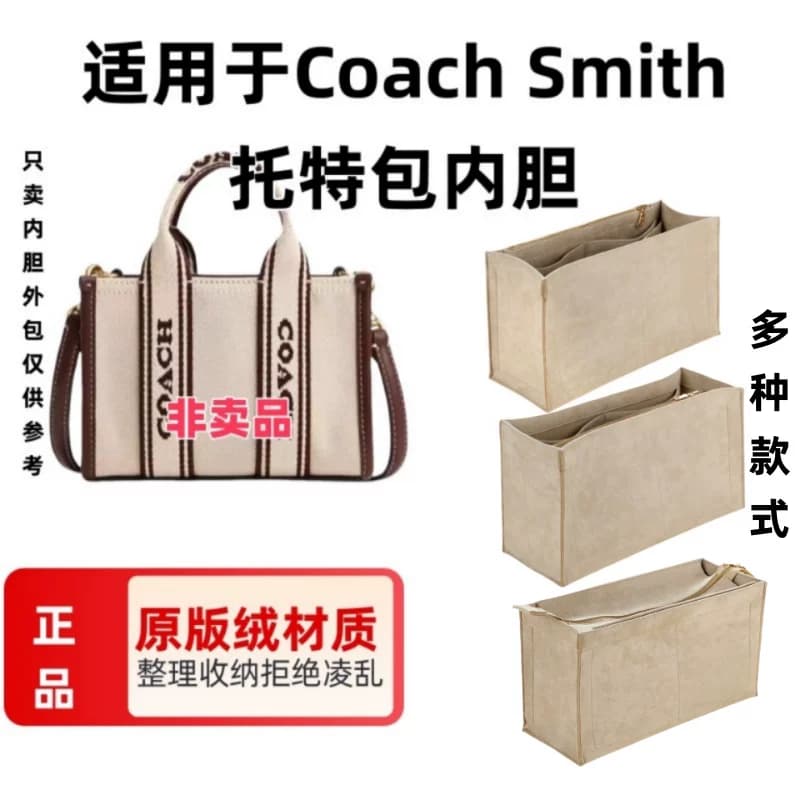 适用于Coach蔻驰托特Smith托特包内胆包中包收纳包撑包定型内衬包 - 缩略图2