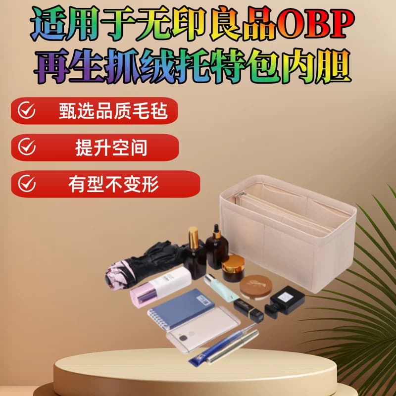 适用于无印良品MUJI OBP再生抓绒托特包内胆包中包收纳包撑包定型 - 缩略图4