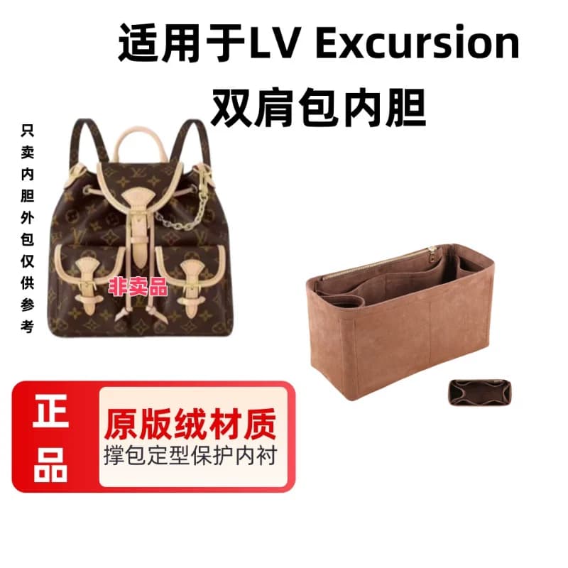 适用于LV Excursion青蛙包中包整理包撑包定型内胆内袋双肩包内衬 - 缩略图3
