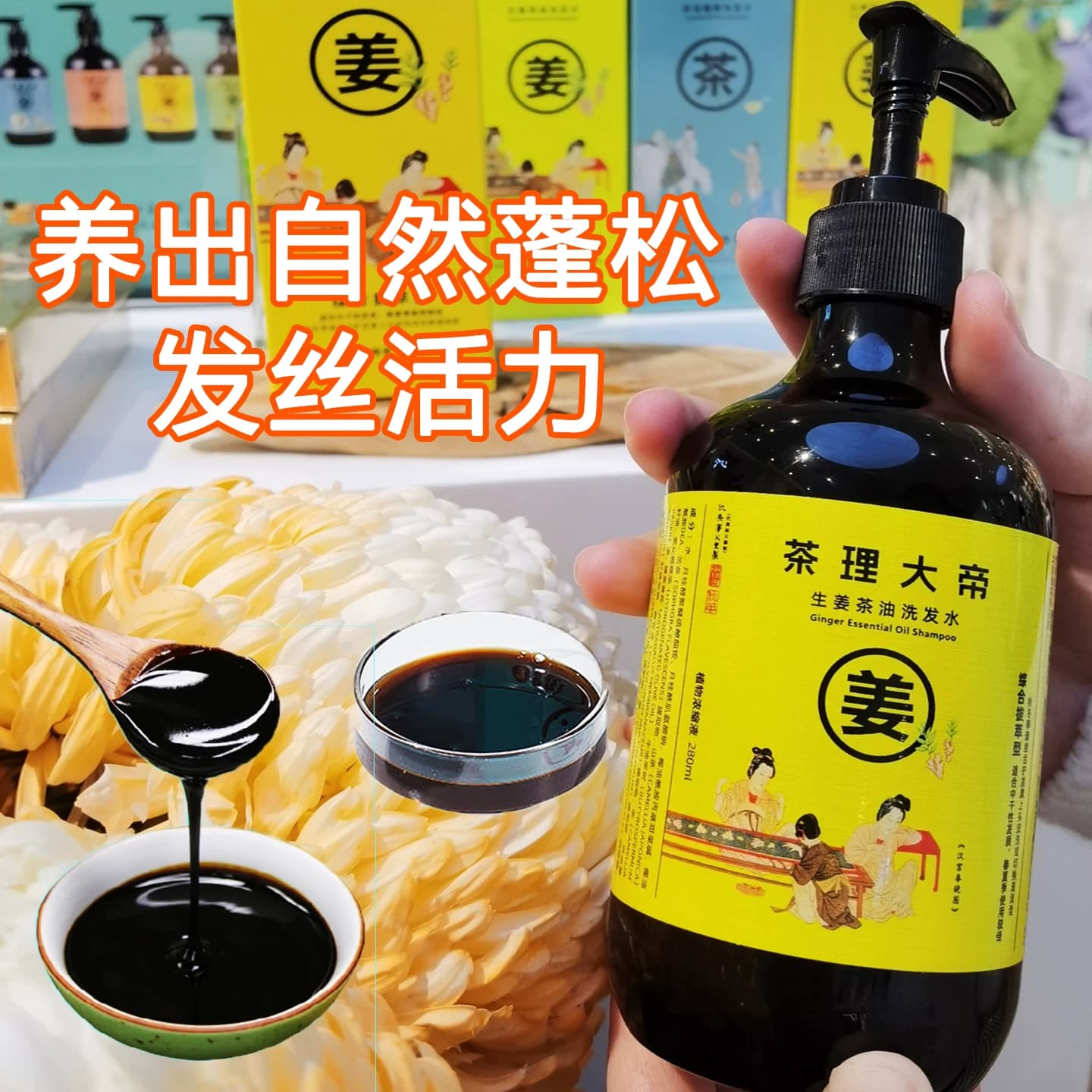 茶理大帝生姜洗发水温和洗发健康茶油护发去屑止痒防断发官方正品 - 缩略图2