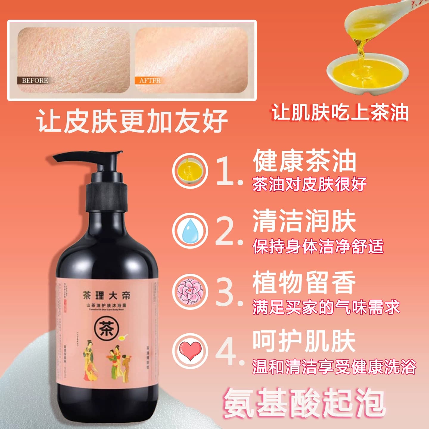茶理大帝健康茶油沐浴露持久留香控油清洁冬季温和保湿官方正品 - 缩略图3