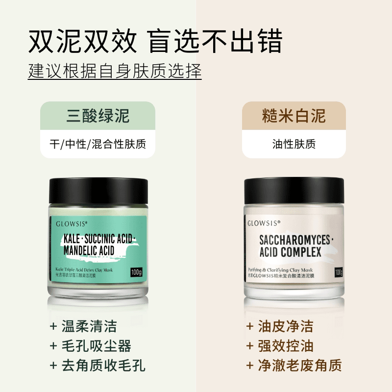 三酸清洁泥膜抛光面膜清黑头白头清毛孔控油祛痘面膜 - 缩略图5