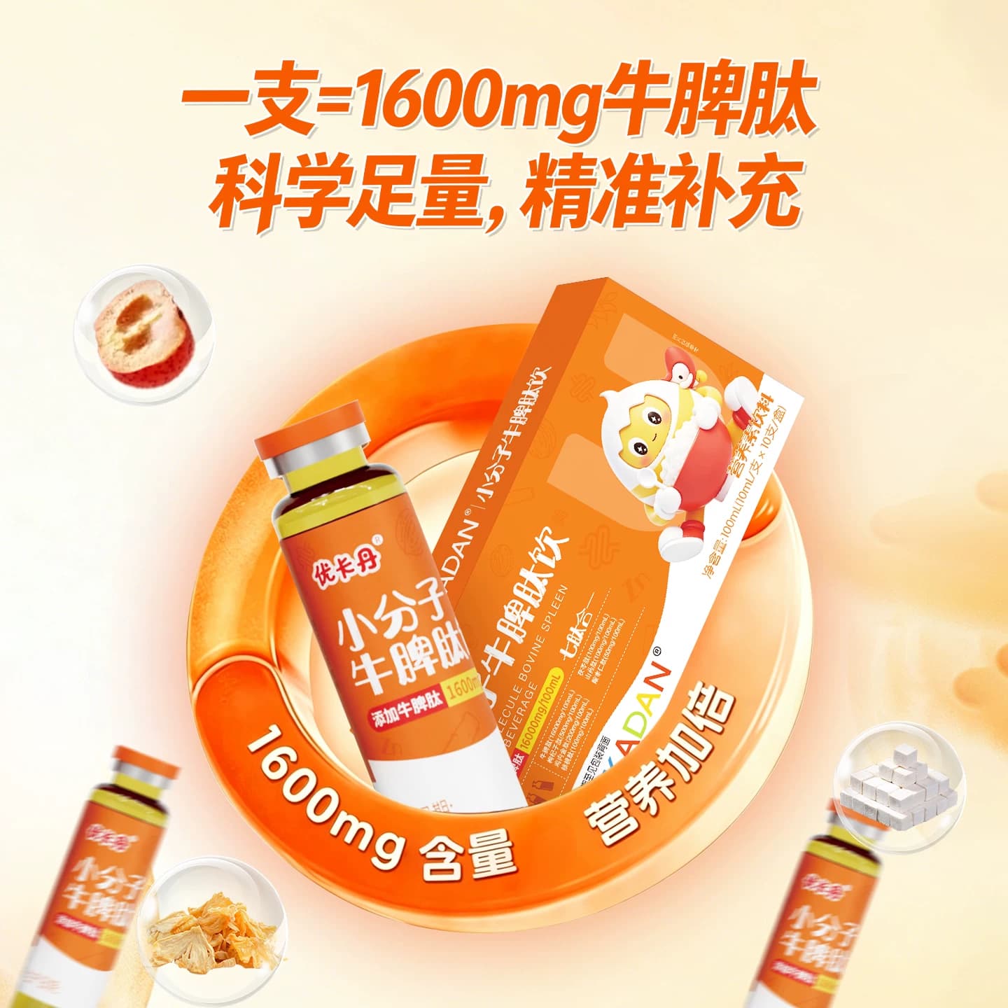 优卡丹小分子牛脾肽口服液儿童成人鸡内金茯苓活性肽即饮营养品 - 缩略图3