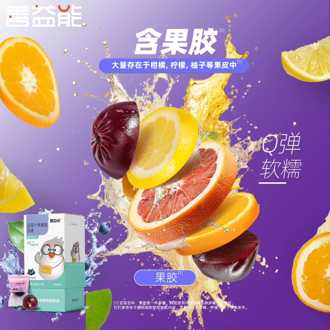 善益能蓝莓叶黄素酯5mg玉米黄质黑加仑紫胡萝卜花青素5国进口原料 - 缩略图4