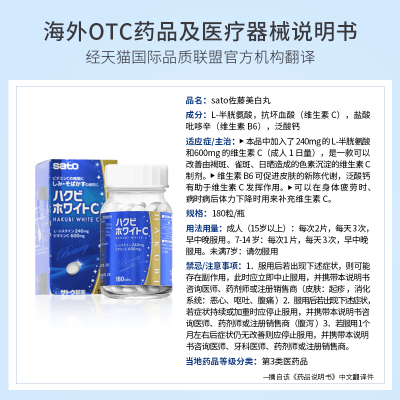 sato佐藤美白丸180粒内服淡化色斑雀斑维生素c褪黑色素【临期】 - 缩略图5