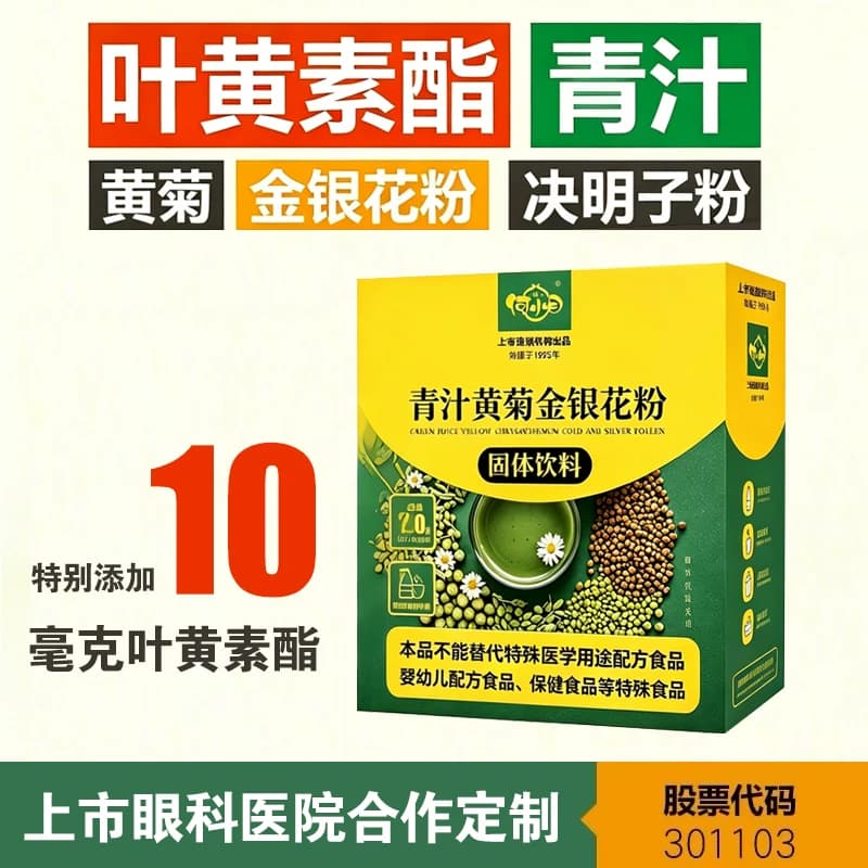 特价】何氏眼科蓝莓叶黄素酯饮冻干粉固体饮料金银花粉青汁学生 - 缩略图3