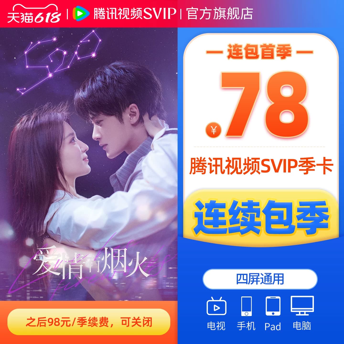 【连续包季】腾讯视频SVIP会员季卡3个月会员极光TV 莫离 - 缩略图3