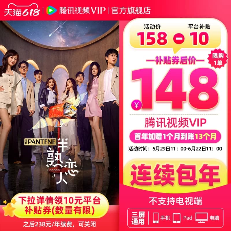 【限时加赠月卡】连续包年腾讯视频VIP会员年卡1年费12个月莫离 - 缩略图4