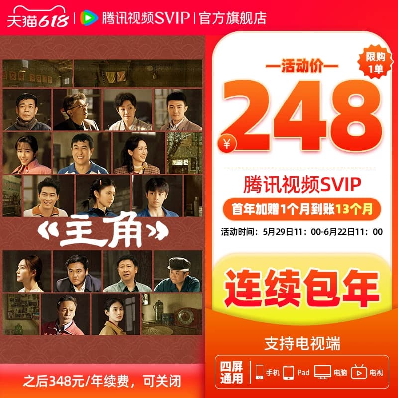 【限时加赠月卡】连续包年腾讯视频SVIP会员年卡极光TV 莫离 - 缩略图5