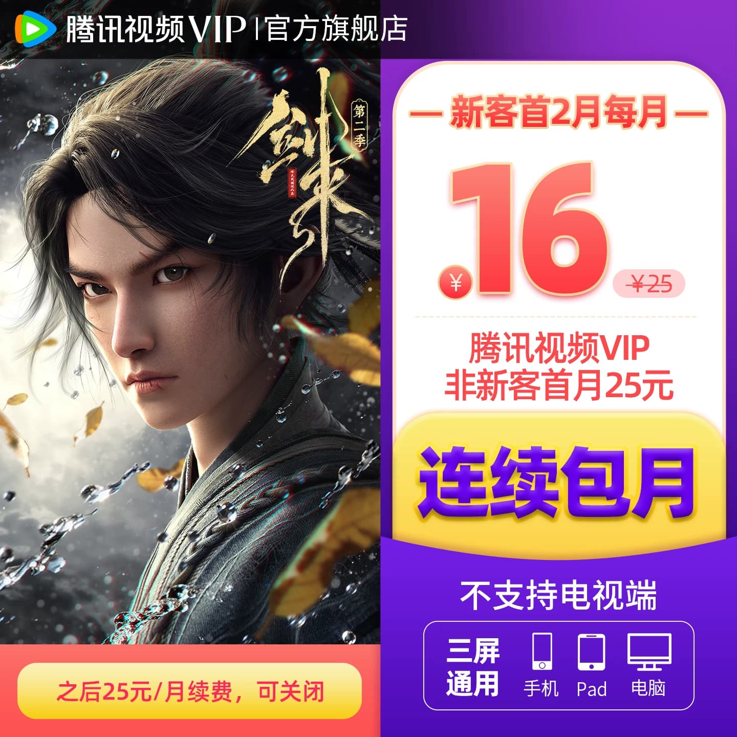 【各种充值】连续包月 腾讯视频VIP会员1个月腾讯VIP月卡腾讯会员 - 缩略图5