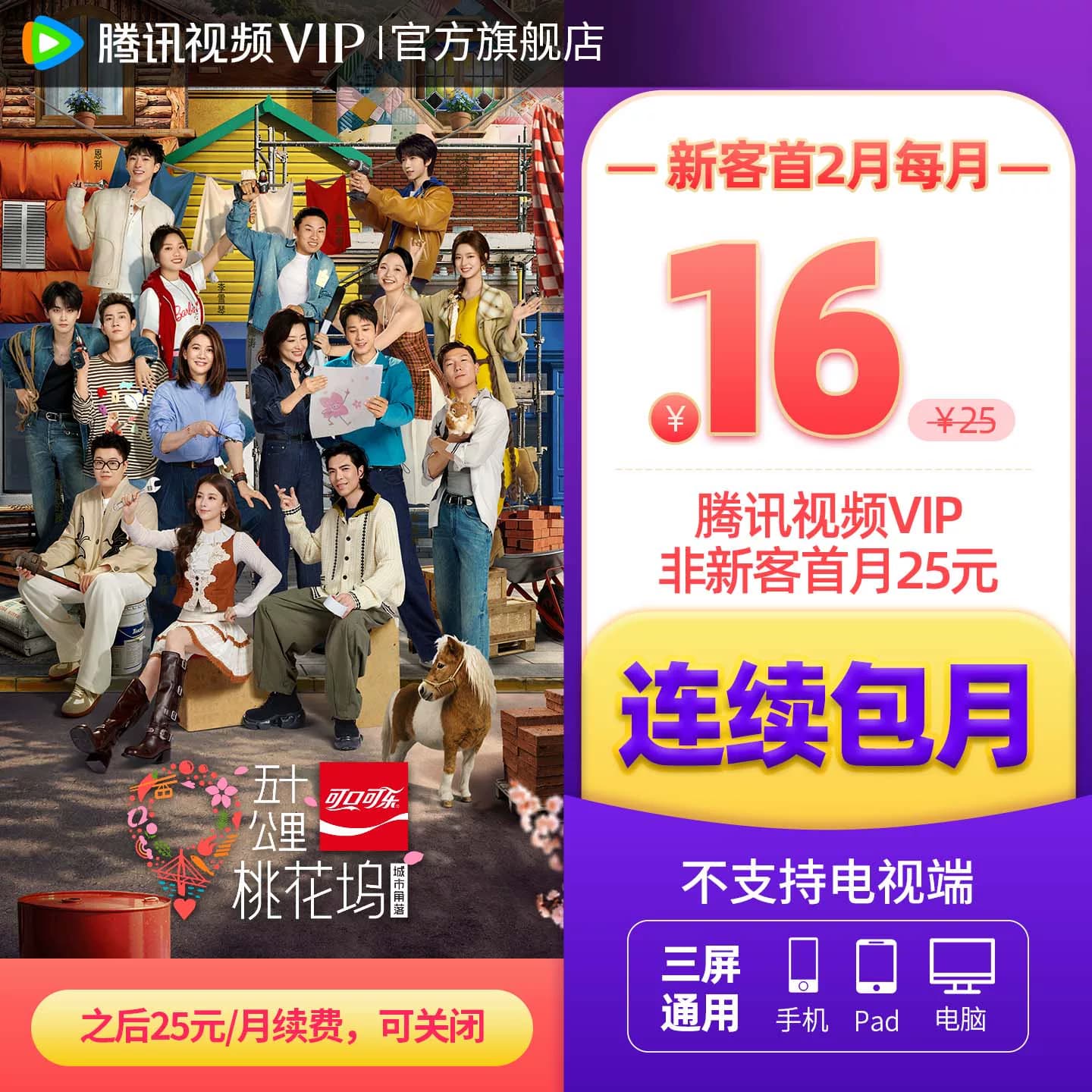 【连续包月】腾讯视频VIP会员月卡不支持电视端腾讯会员 - 缩略图4