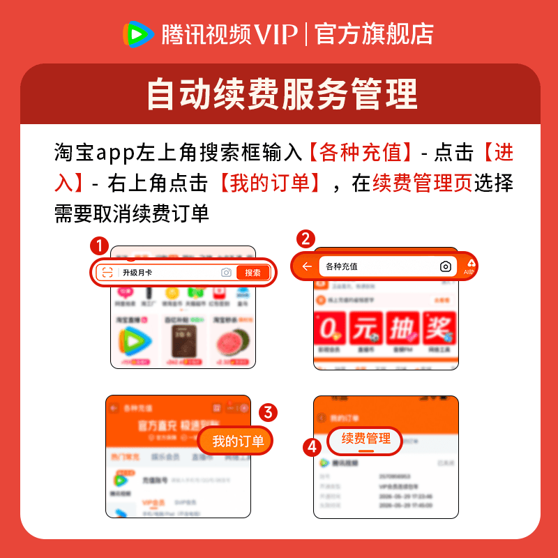 【连续包季】腾讯视频VIP会员3个月腾 讯VIP季卡腾讯直播兰香如故 - 缩略图4