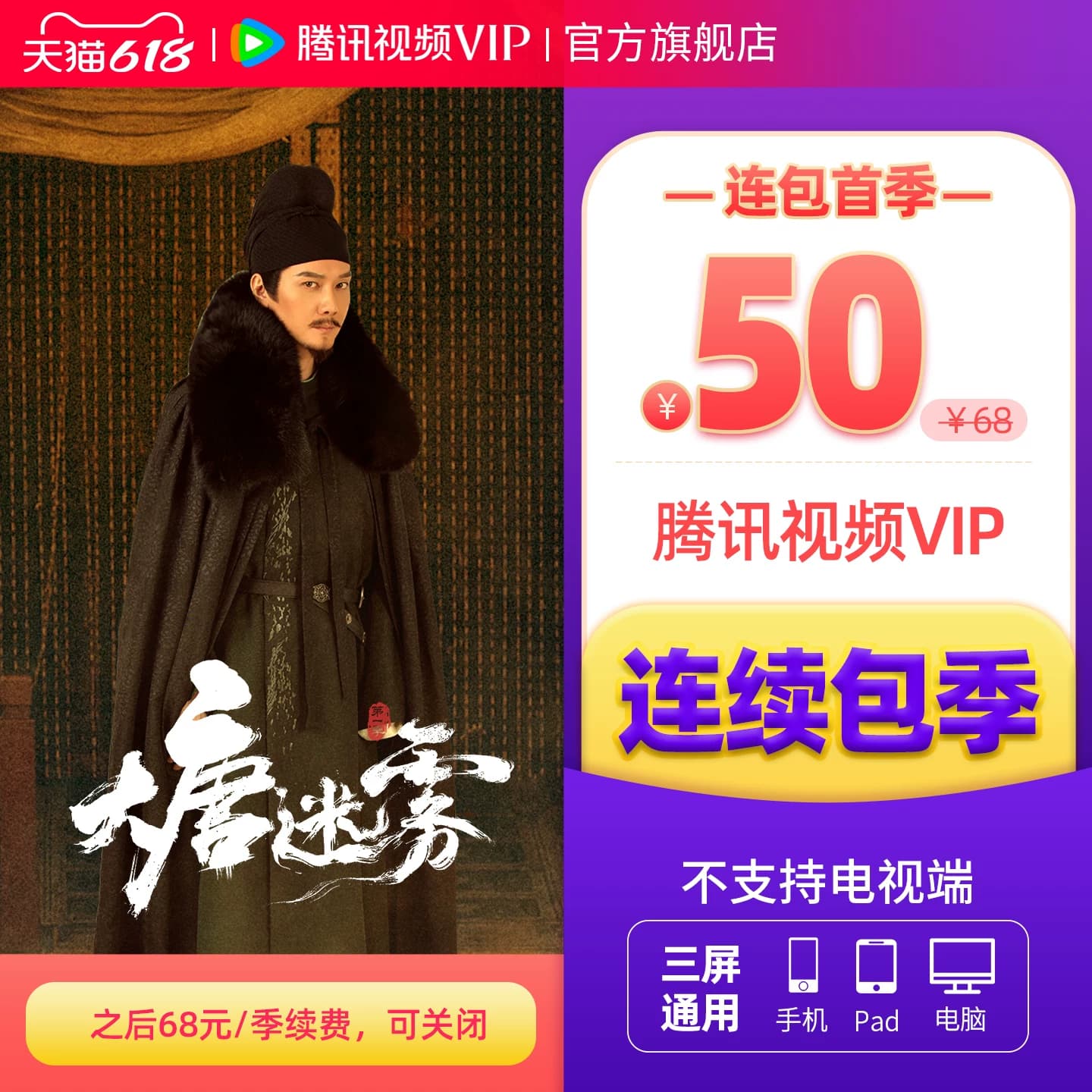 【连续包季】腾讯视频VIP会员季卡不支持电视端3个月 莫离 - 缩略图4
