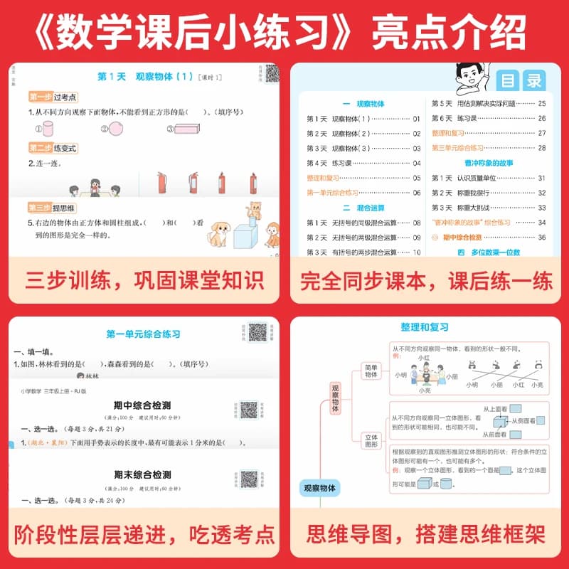 26秋一本小学语文数学英语同步训练课后小练习一二三四五六年级上册语文数学同步天天练人教北师版123456小学课本一课一练同步练习 - 缩略图3