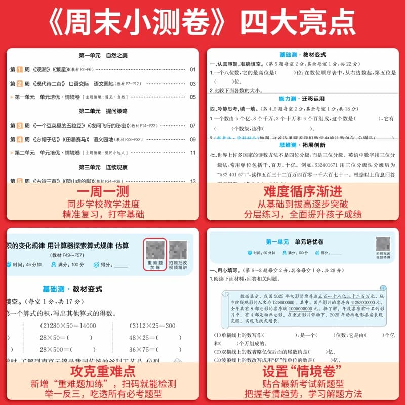 一本小学语文数学英语周末小测卷123456一二三年级四五六年级周末复习小卷上册语数英同步单元检测培优试期卷期中期末试卷配视频 - 缩略图3