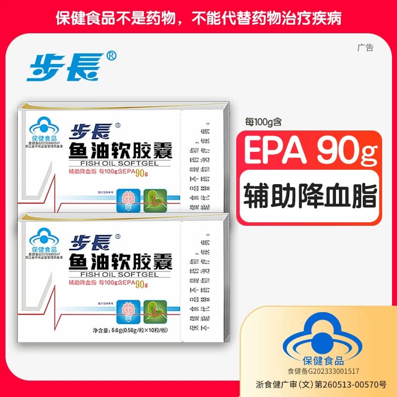 步长EPA90%鱼油软胶囊脑心通药企辅助降血脂进口原料中老年人正品 - 缩略图2