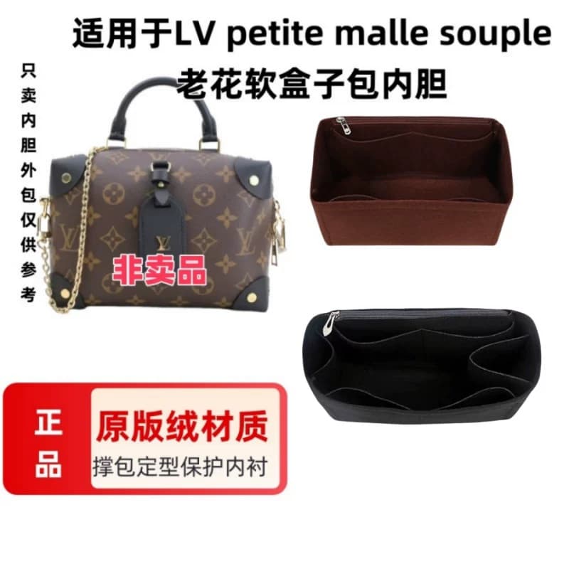 适用LV新款petite malle souple老花软盒子包内胆包收纳整理包 - 缩略图3