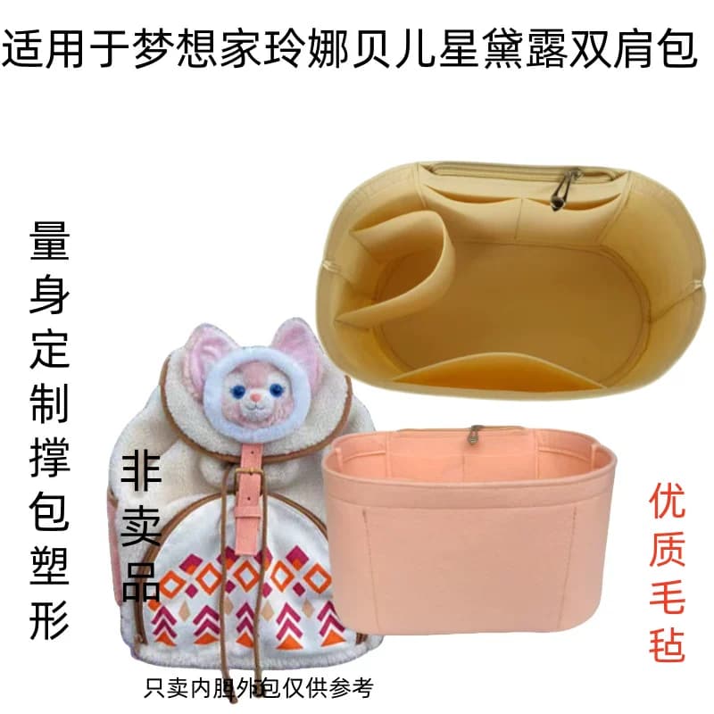 适用于迪士尼梦想家玲娜贝儿双肩包星黛露毛绒背包内胆包书包 - 缩略图2