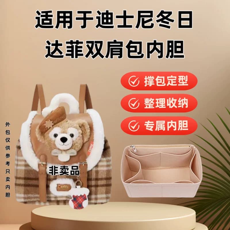 适用于迪士尼冬日达菲双肩包包内胆包内袋内衬书包中包收纳包撑包 - 缩略图2