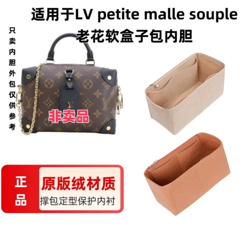 适用LV新款petite malle souple老花软盒子包内胆包收纳整理包 - 缩略图2