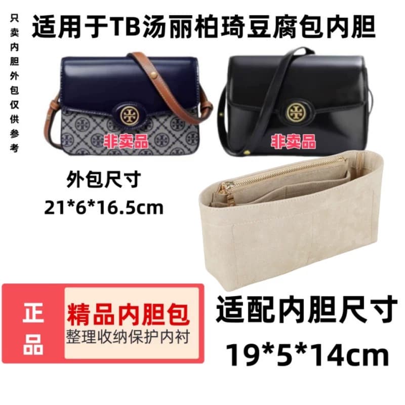 适用于Tory Burch汤丽柏琦豆腐包内胆包中包收纳整理撑包定型内衬 - 缩略图2