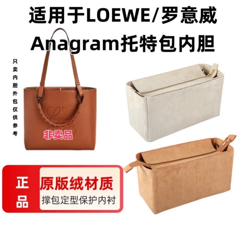 适用于LOEWE罗意威Anagram托特包内胆包撑包中包收纳整理包内衬 - 缩略图2