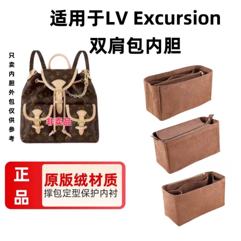 适用于LV Excursion青蛙包内胆包中包 内衬包收纳整理包撑包定型 - 缩略图2