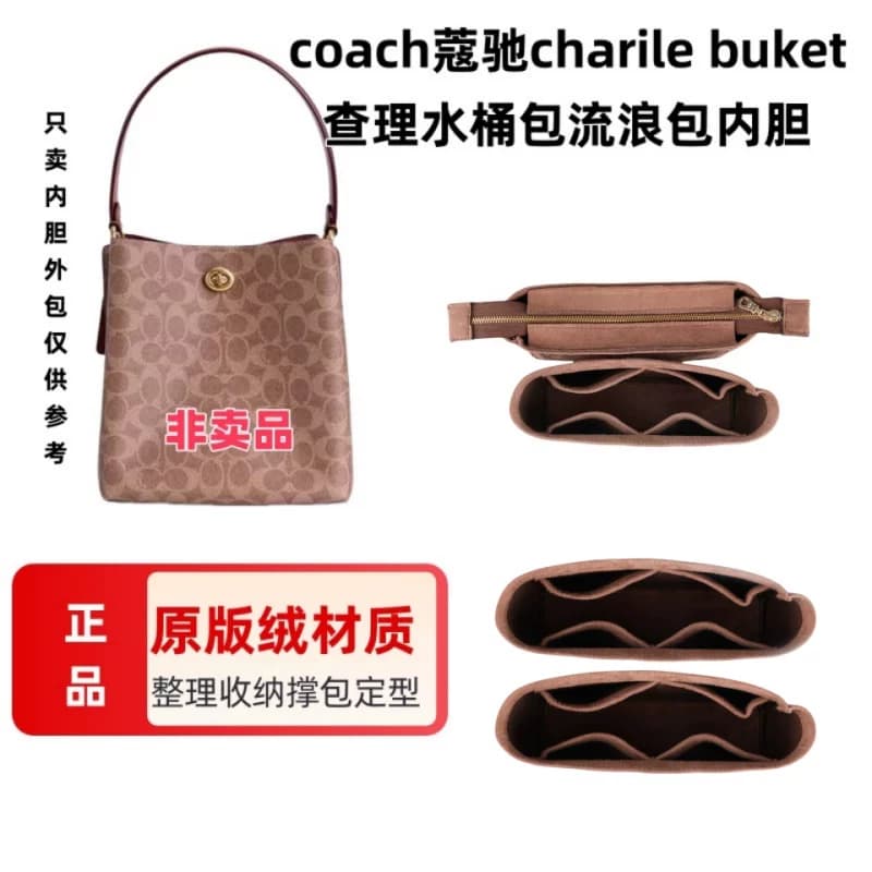 适用Coach蔻池charile buket查理水桶包内胆包撑包中包收纳整理包 - 缩略图2